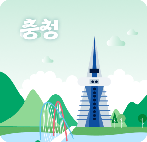 충청