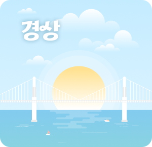 경상